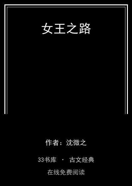 女王之路封面