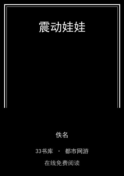 震动娃娃封面