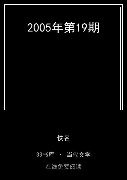 2005年第19期封面