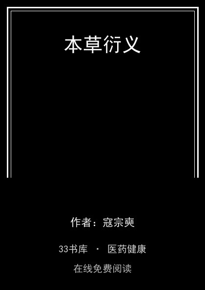 本草衍义封面