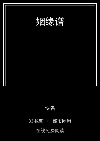 姻缘谱 封面