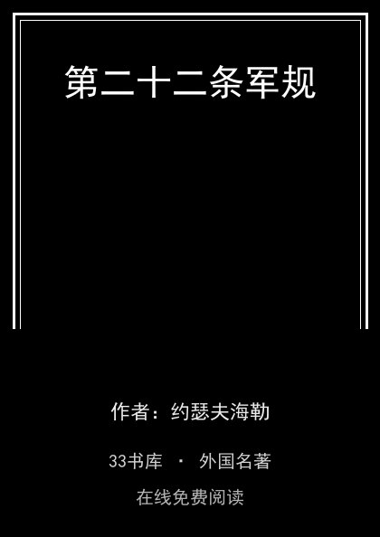 第二十二条军规封面