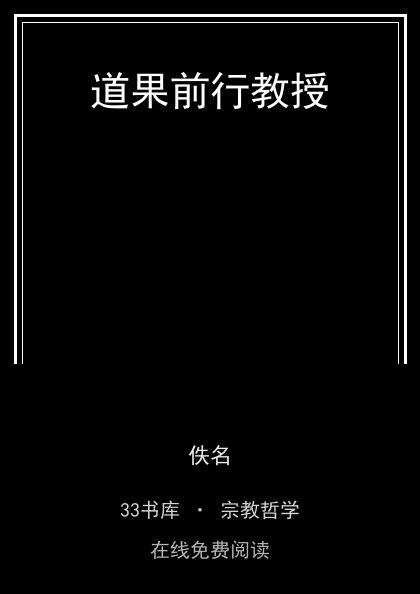 道果前行教授 封面