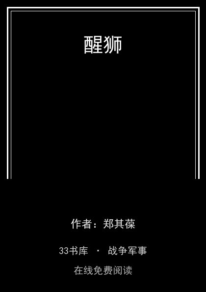 醒狮封面