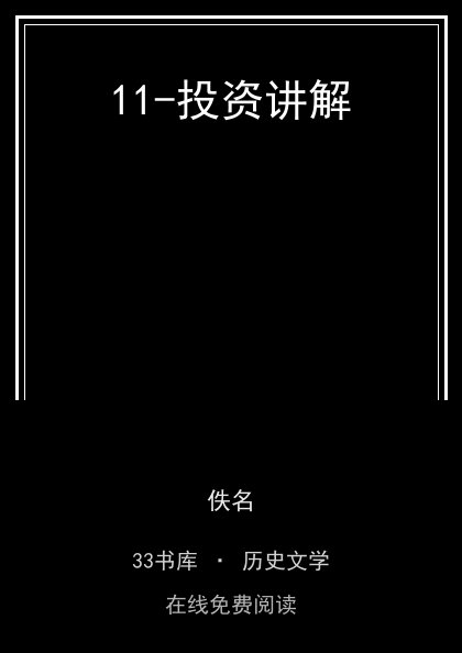 11-投资讲解封面
