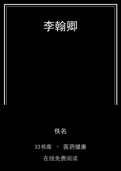 李翰卿封面