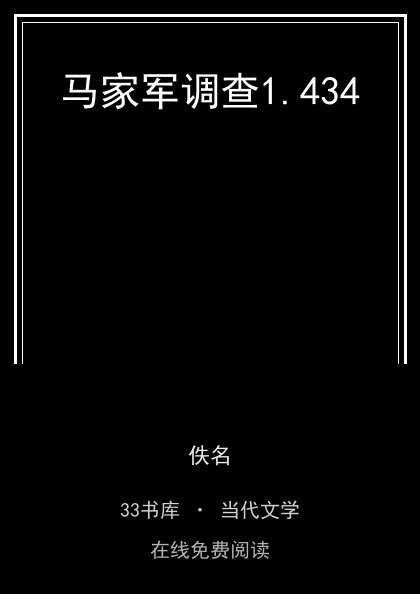 马家军调查 封面