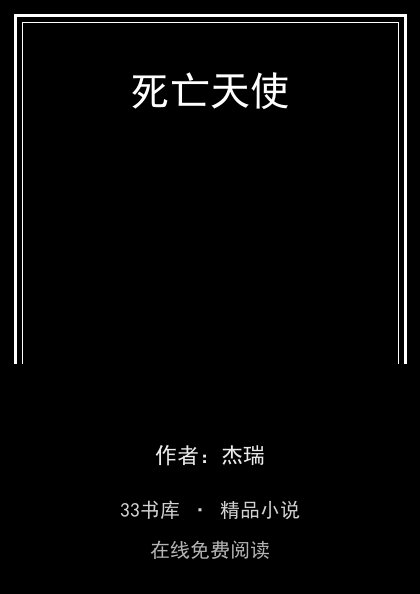 死亡天使 封面