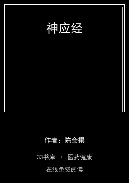 神应经封面