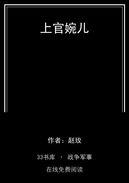上官婉儿封面