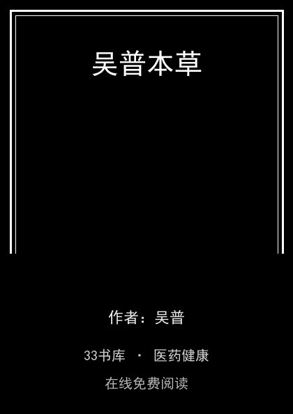 吴普本草封面