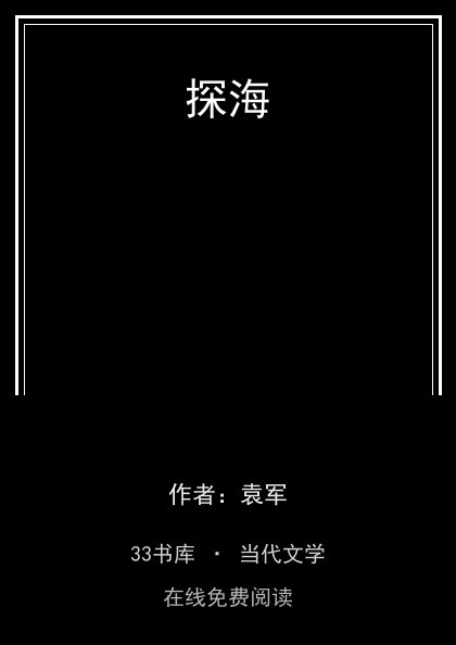 探海 封面