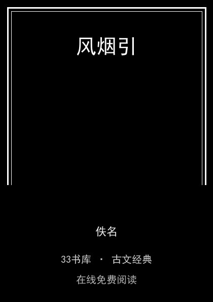 风烟引封面