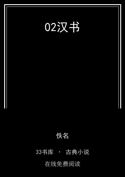 02汉书封面