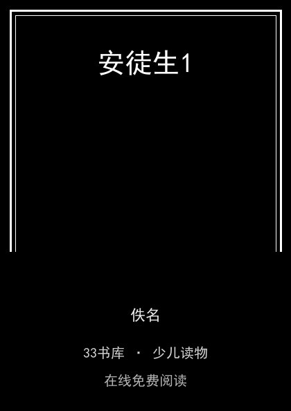 安徒生1 封面