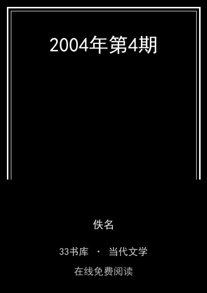 2004年第4期封面