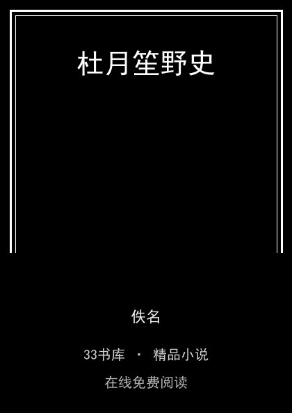 杜月笙野史封面
