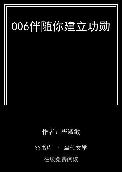 006伴随你建立功勋封面