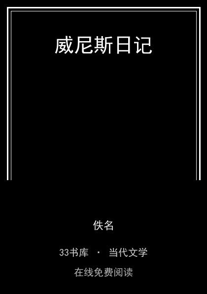 威尼斯日记封面