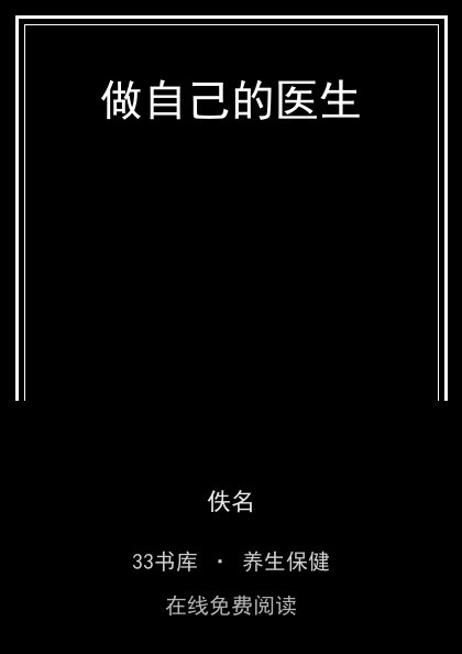 做自己的医生封面