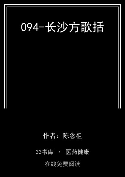 094-长沙方歌括封面