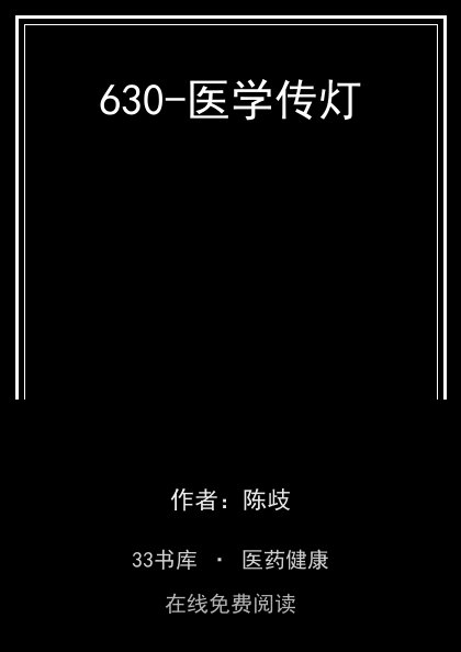 630-医学传灯封面