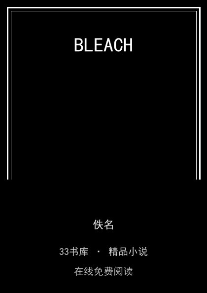 BLEACH封面