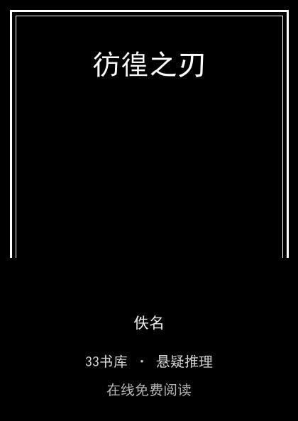 彷徨之刃封面
