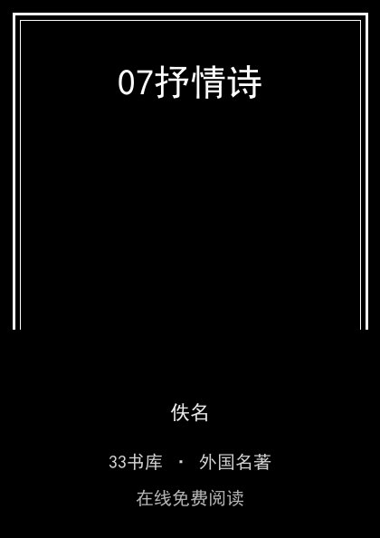 07抒情诗 封面
