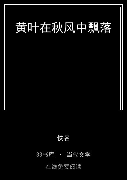 黄叶在秋风中飘落封面