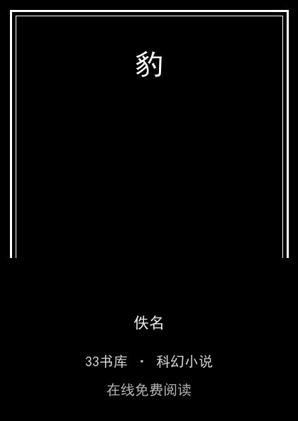豹封面