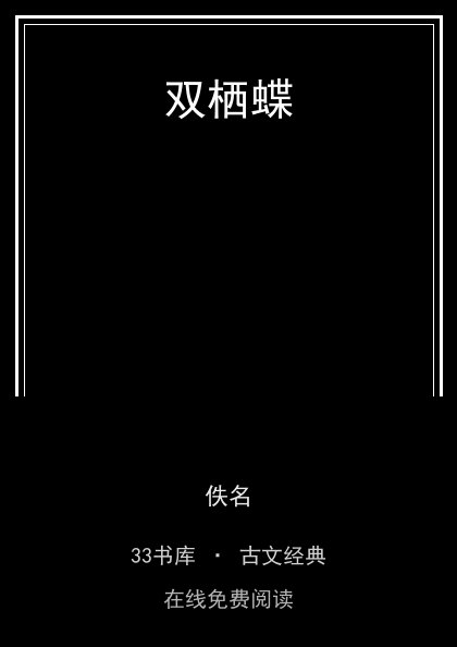 双栖蝶封面