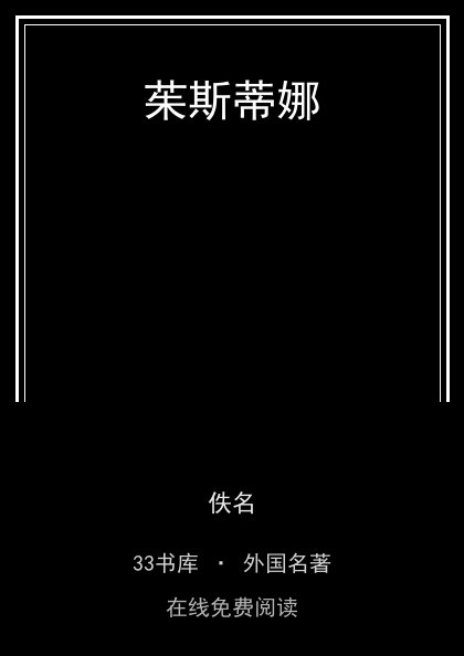 茱斯蒂娜 封面