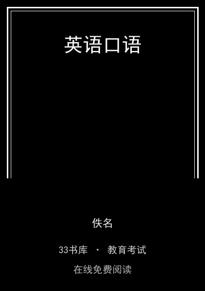 英语口语封面