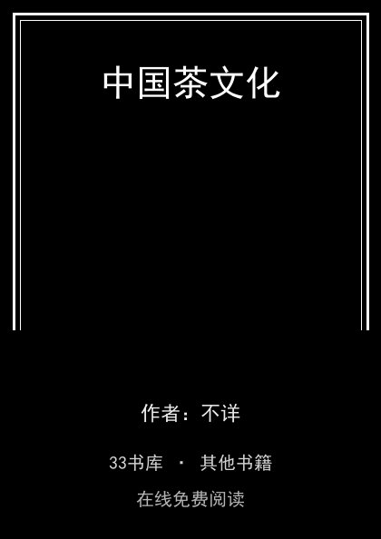 中国茶文化封面
