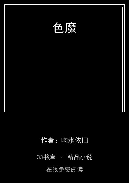 色魔封面