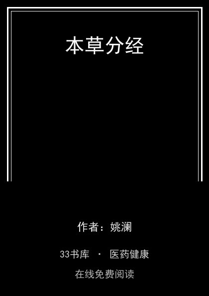 本草分经 封面