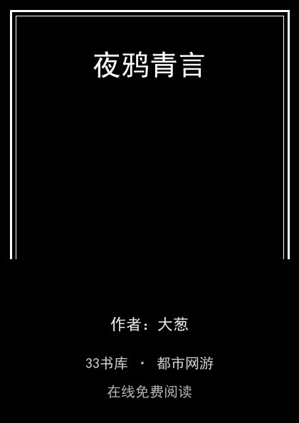 夜鸦青言封面