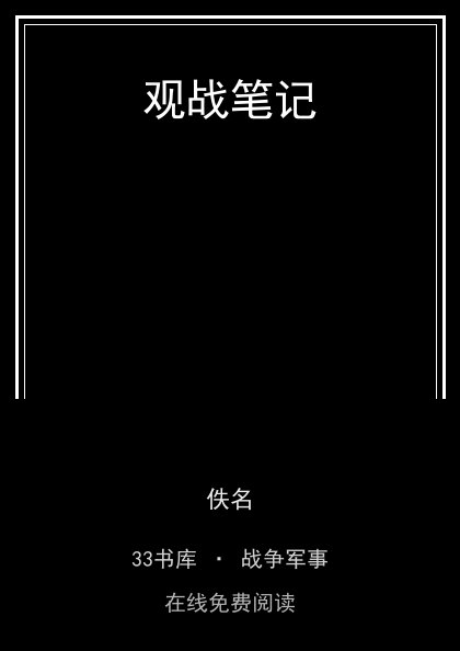 观战笔记封面