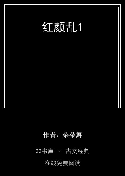 红颜乱1封面