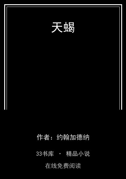 天蝎封面
