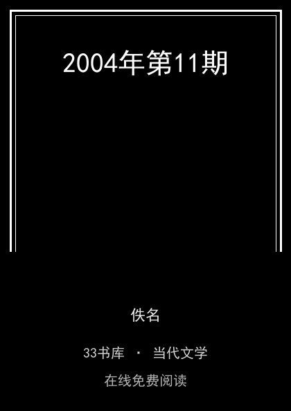 2004年第11期封面