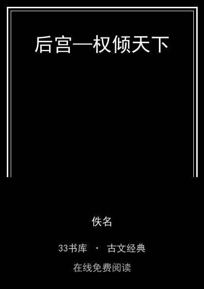 后宫—权倾天下封面