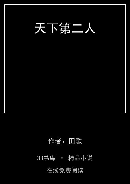 天下第二人封面