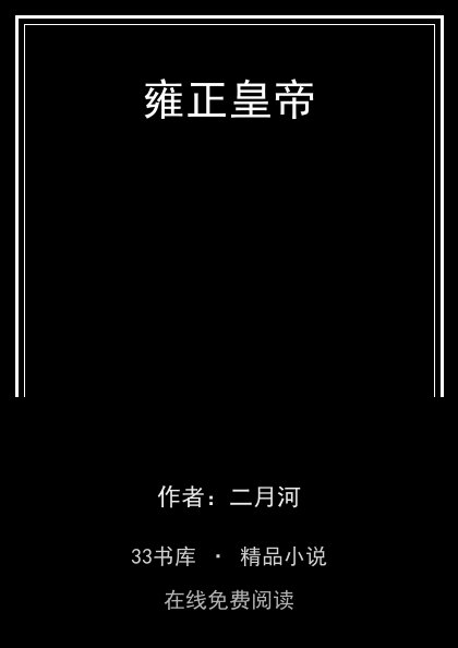 雍正皇帝封面