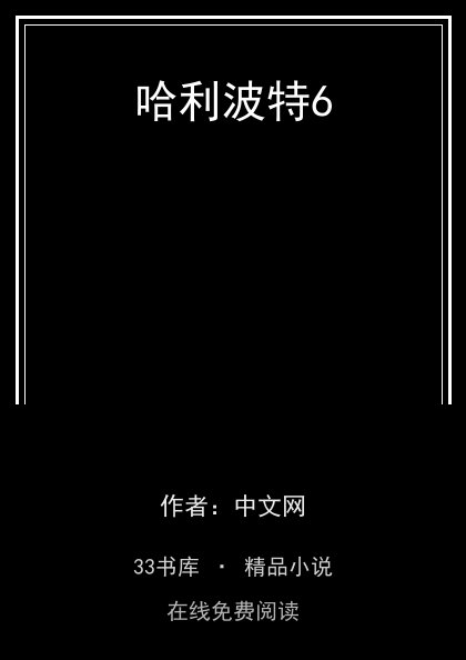 哈利波特6 封面