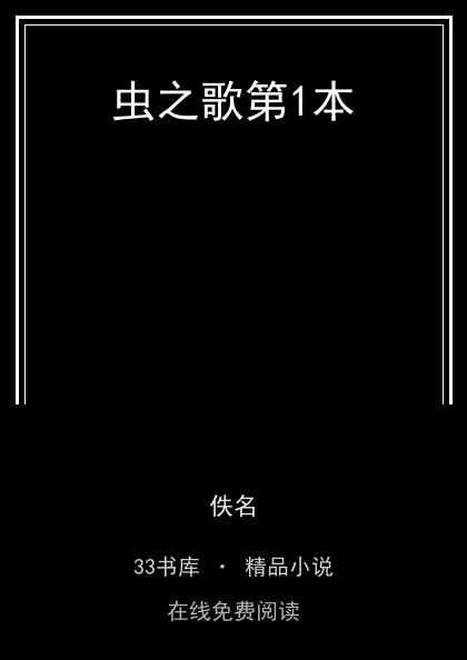 虫之歌第1本封面