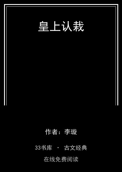 皇上认栽封面