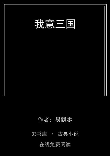 我意三国封面