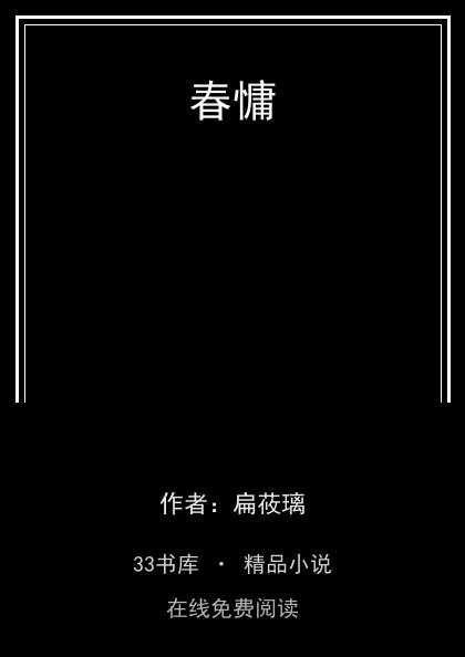 春慵封面